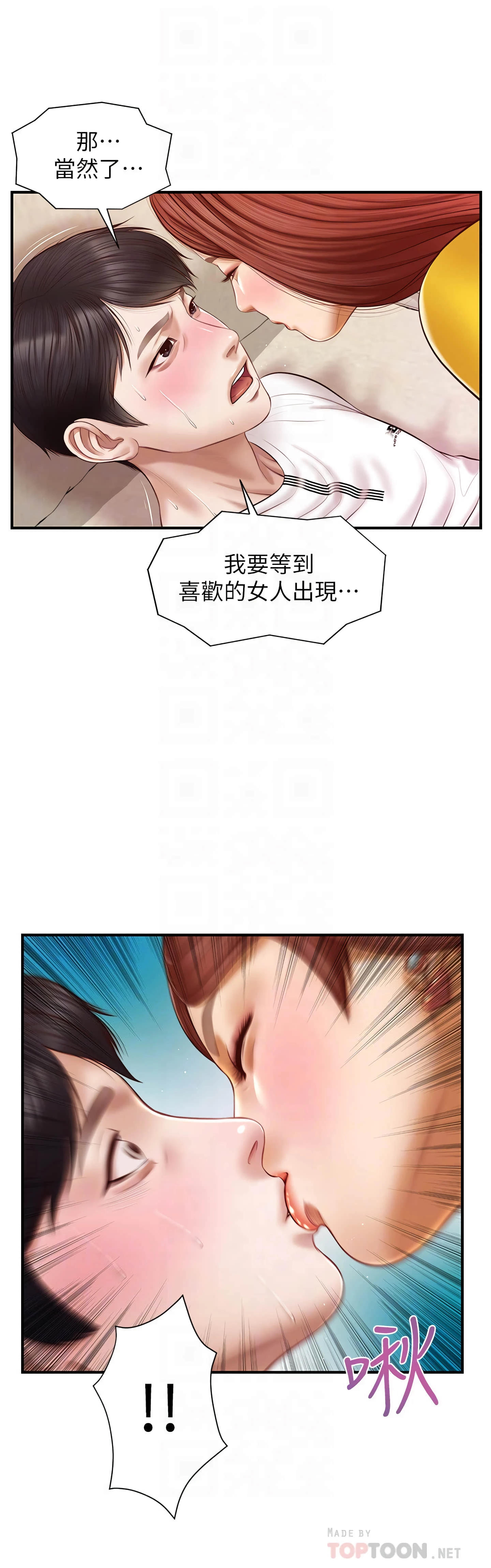 纯情的崩坏 第4话