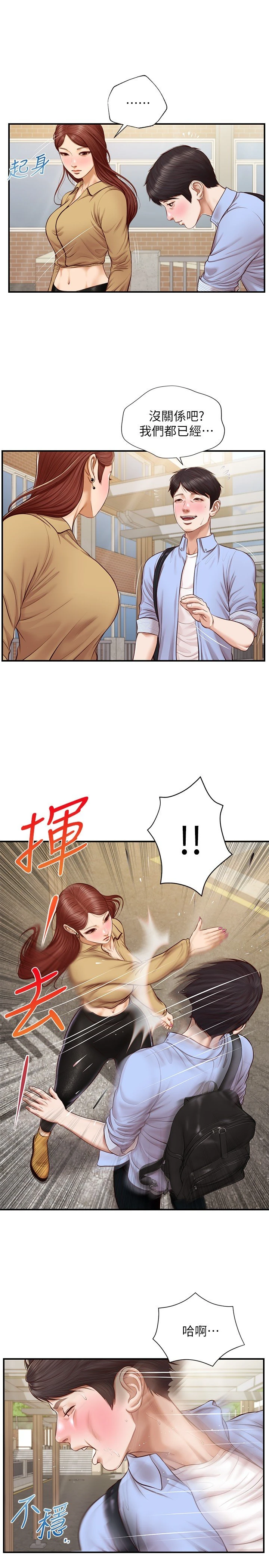 纯情的崩坏 第11话