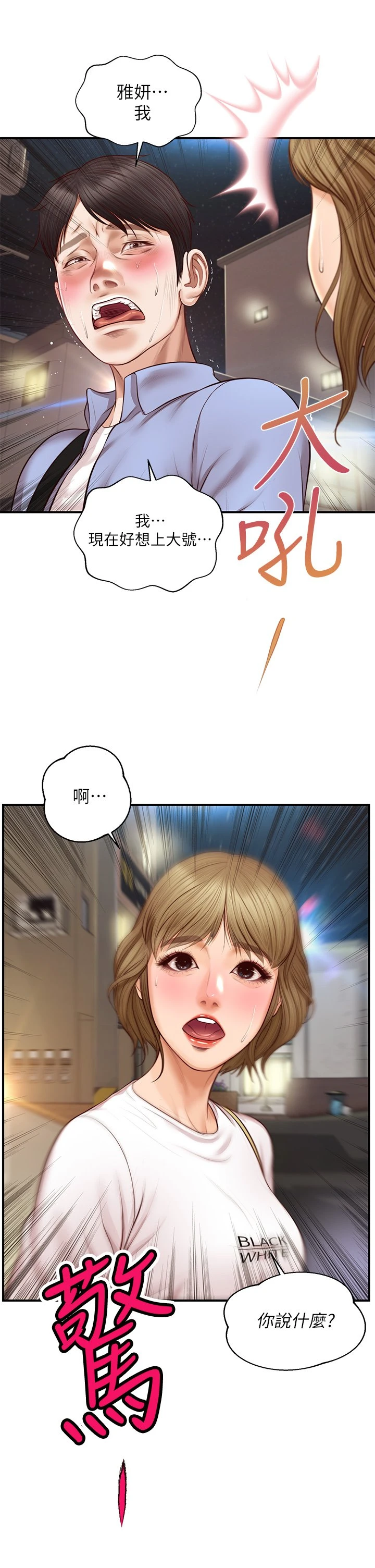 纯情的崩坏 第13话