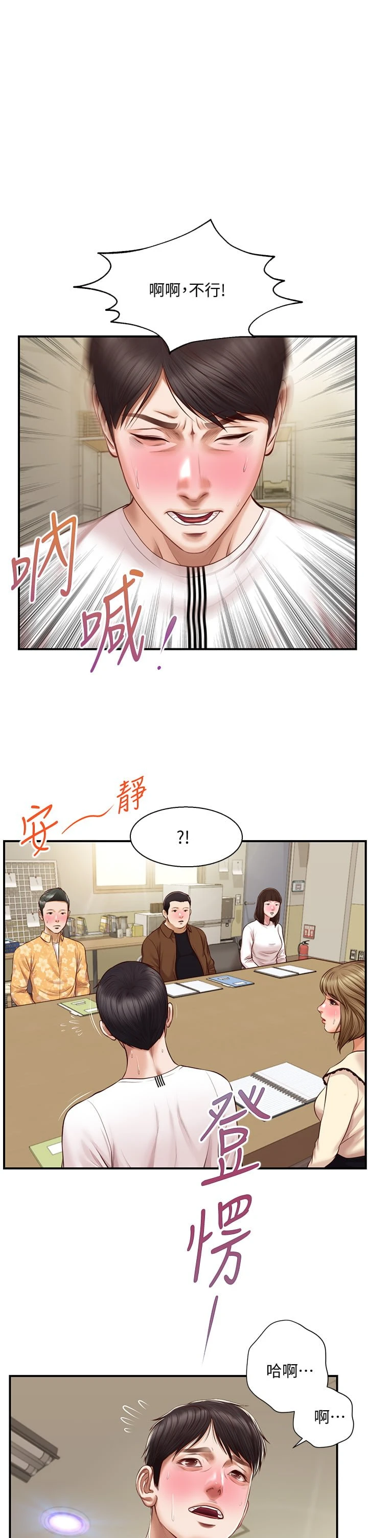 纯情的崩坏 第32话