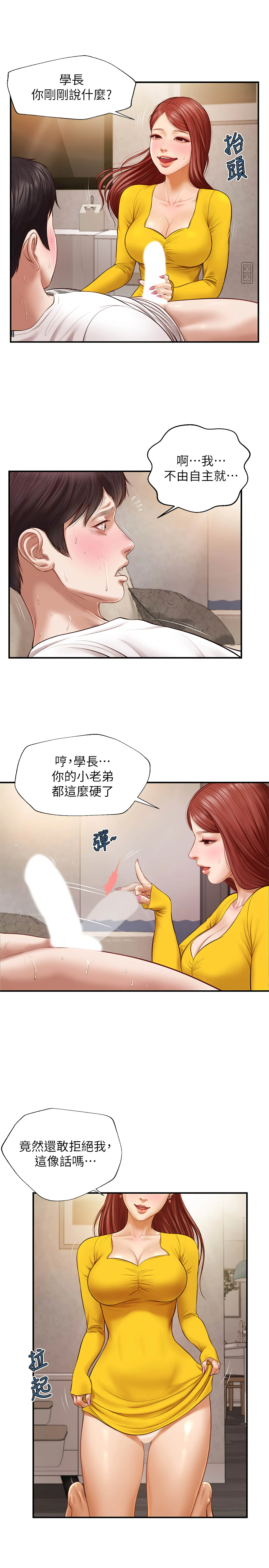 纯情的崩坏 第4话