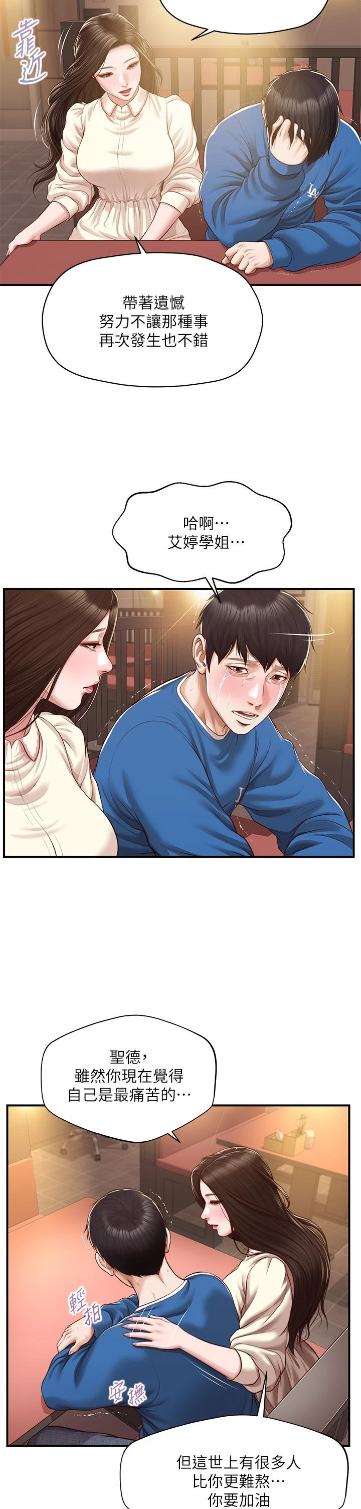 纯情的崩坏 第48话