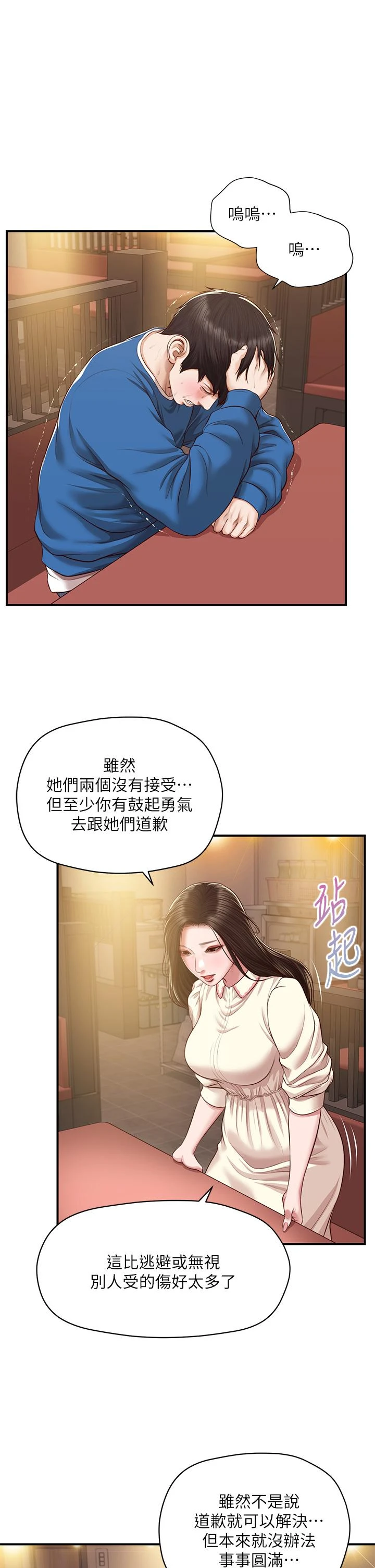 纯情的崩坏 第48话