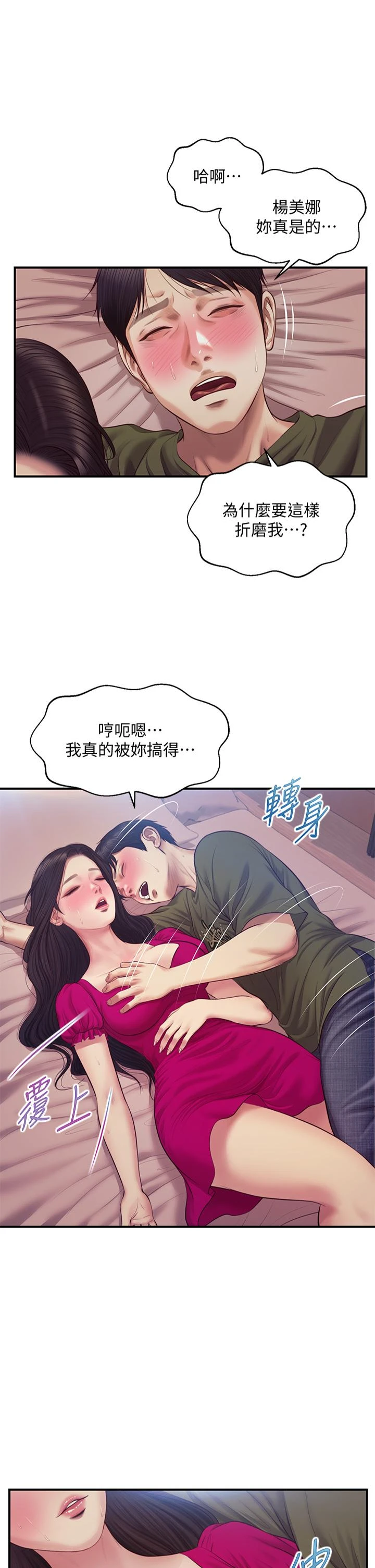纯情的崩坏 第40话
