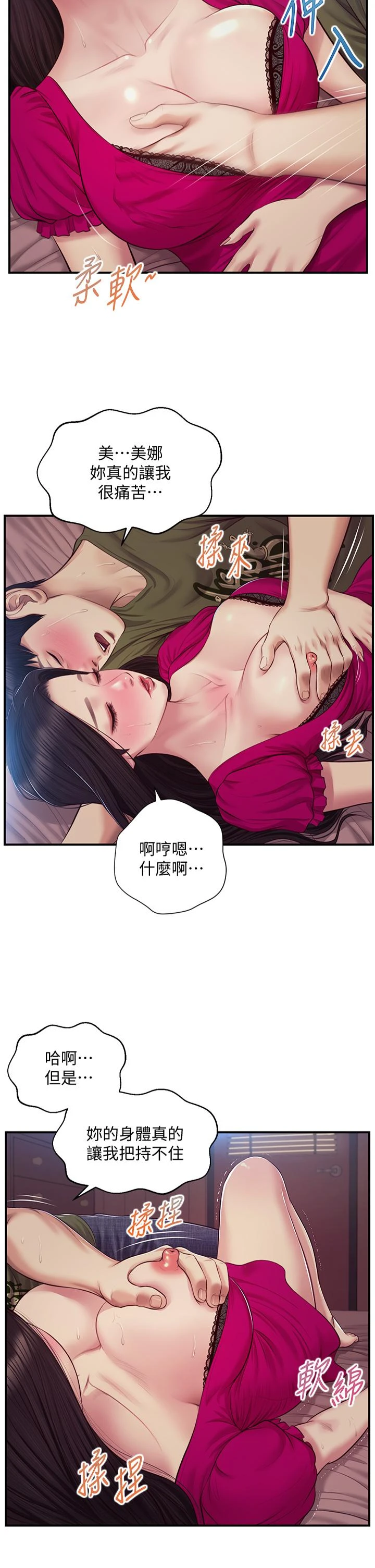 纯情的崩坏 第40话