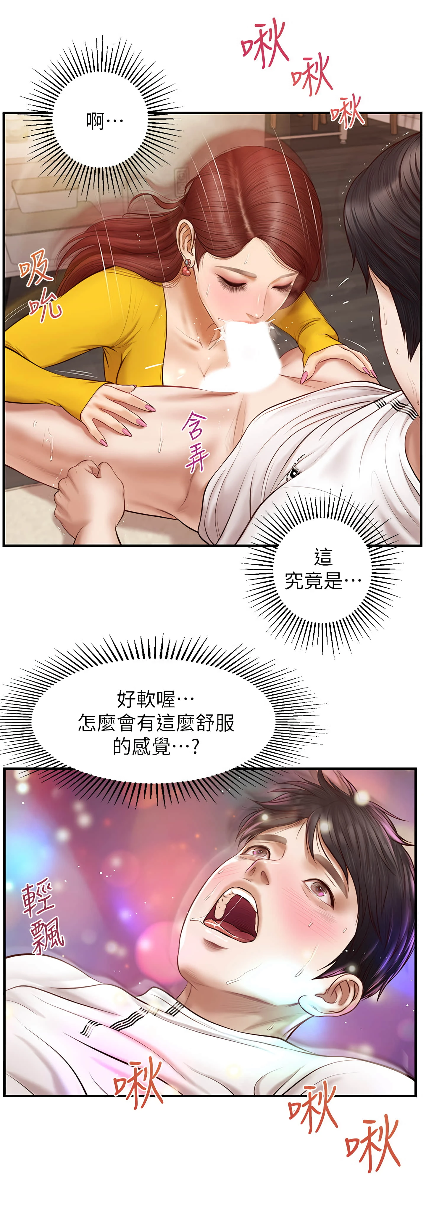 纯情的崩坏 第4话