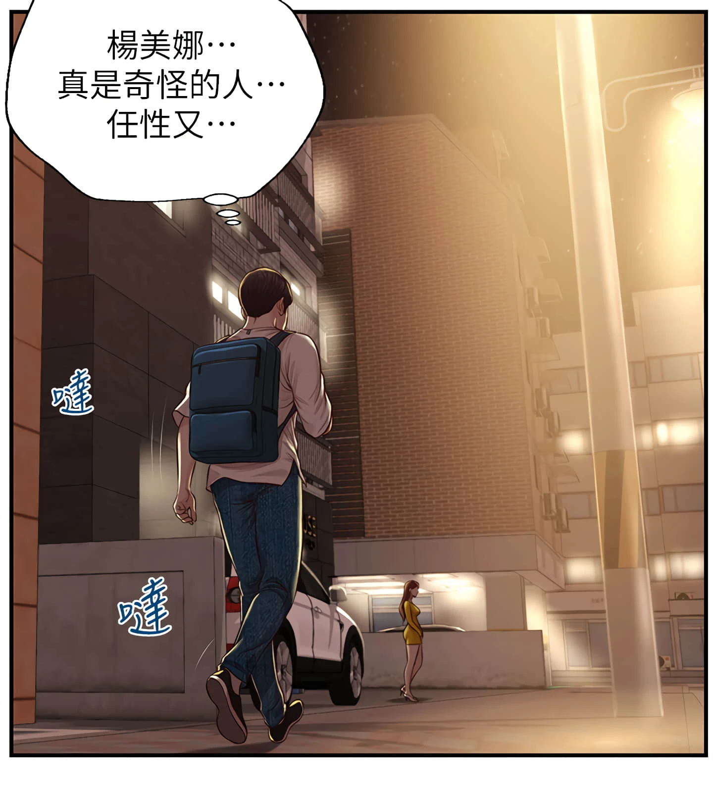 纯情的崩坏 第3话