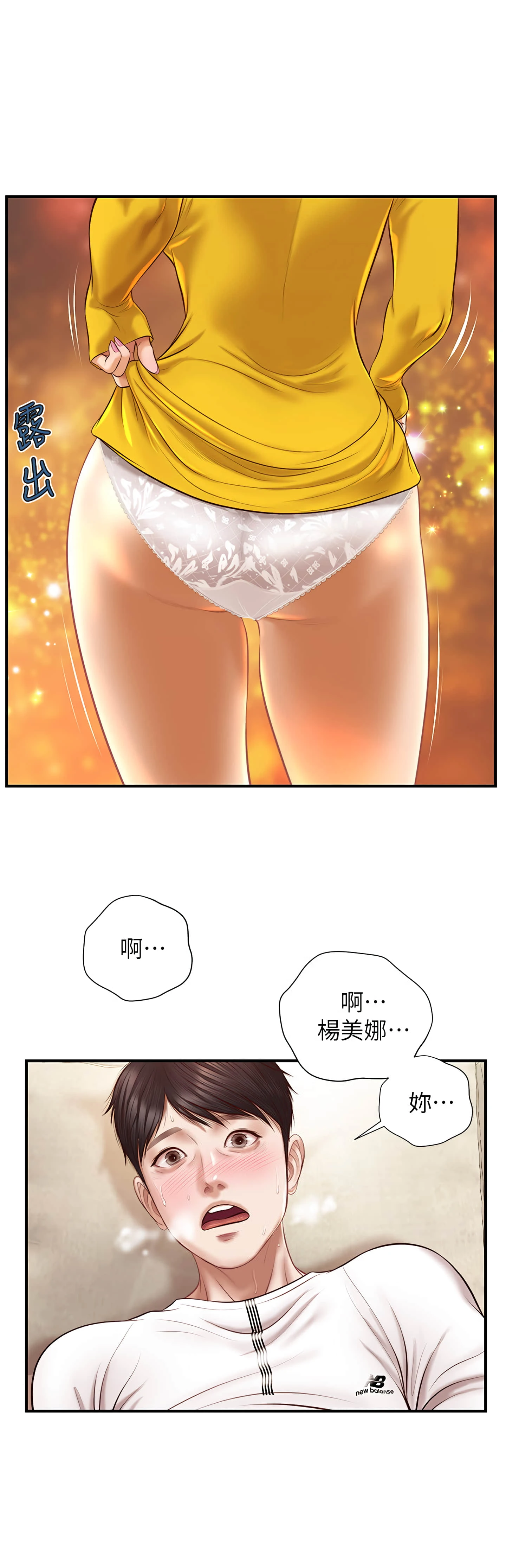 纯情的崩坏 第4话