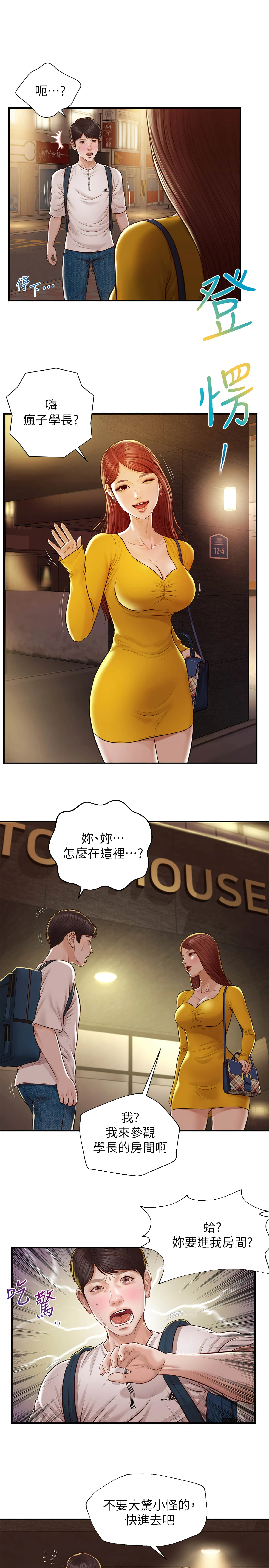 纯情的崩坏 第4话
