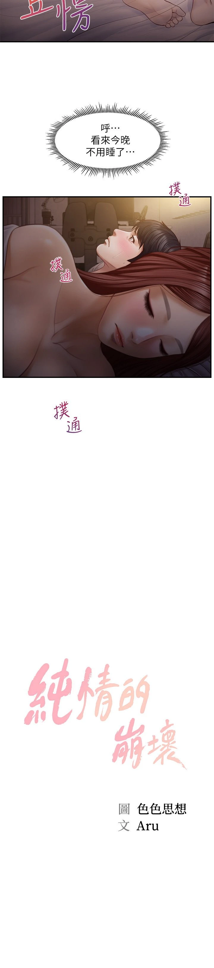 纯情的崩坏 第8话