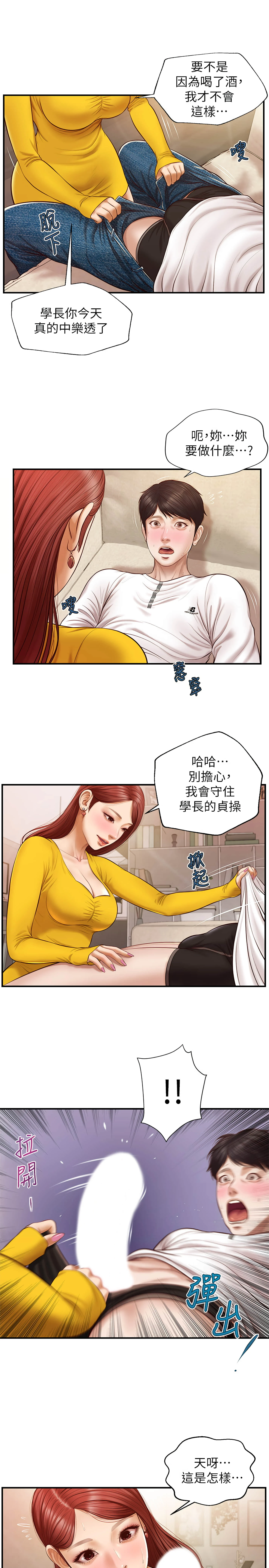 纯情的崩坏 第4话