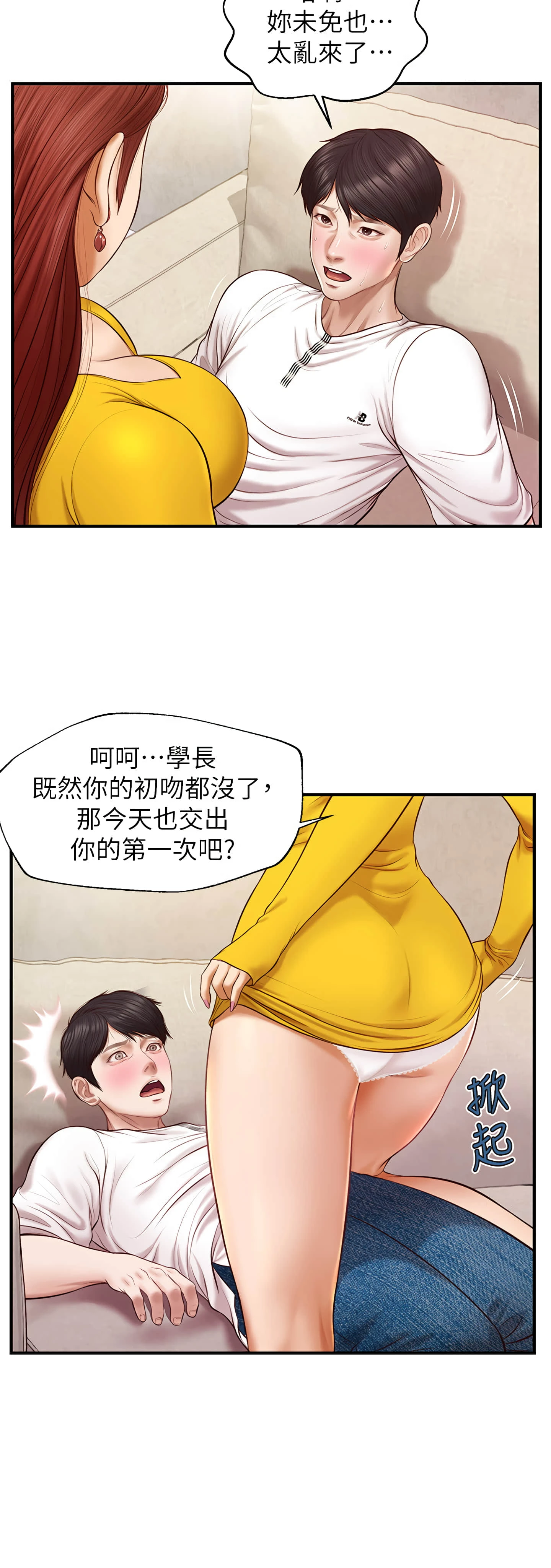 纯情的崩坏 第4话