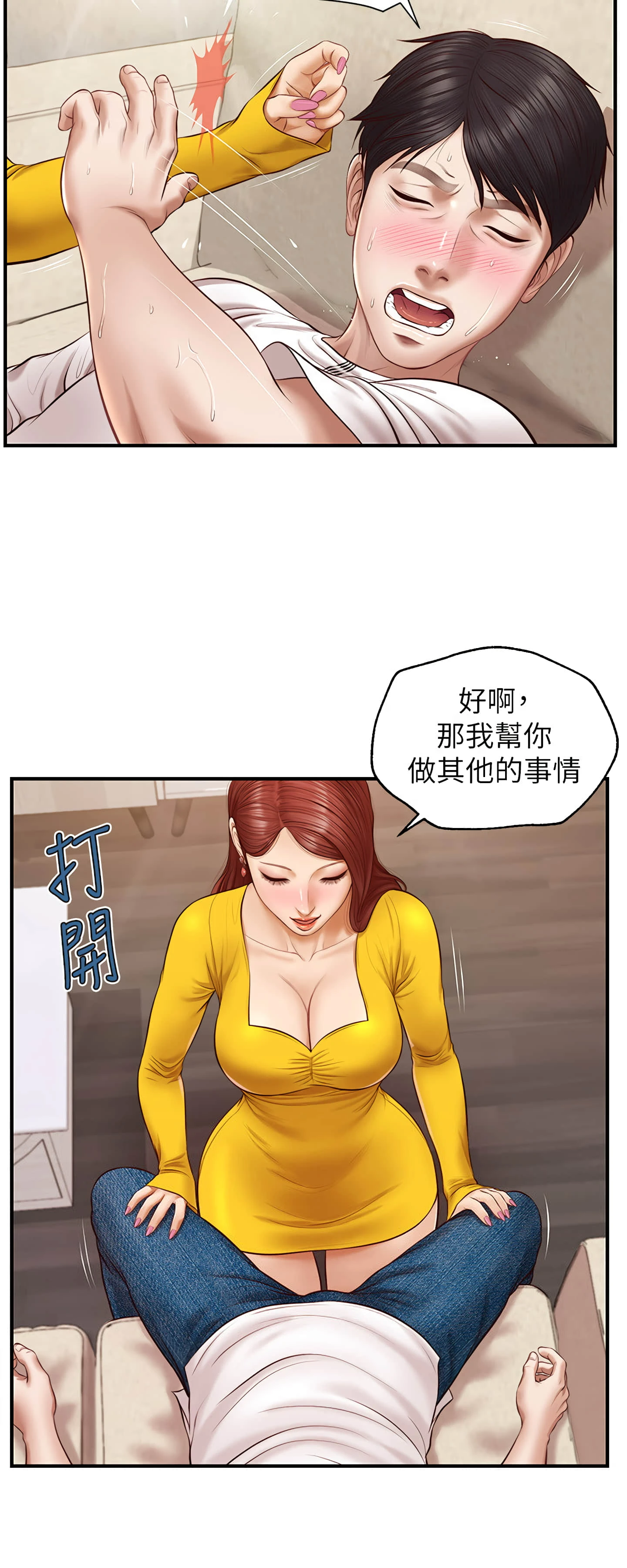 纯情的崩坏 第4话