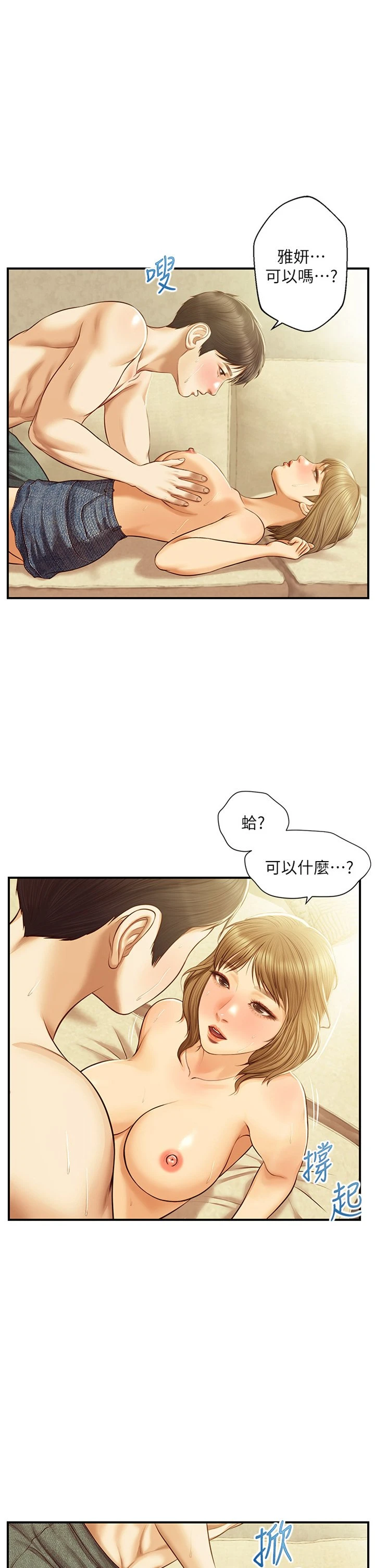 纯情的崩坏 第29话