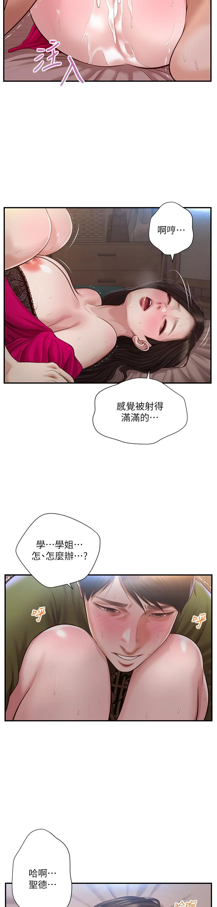 纯情的崩坏 第41话