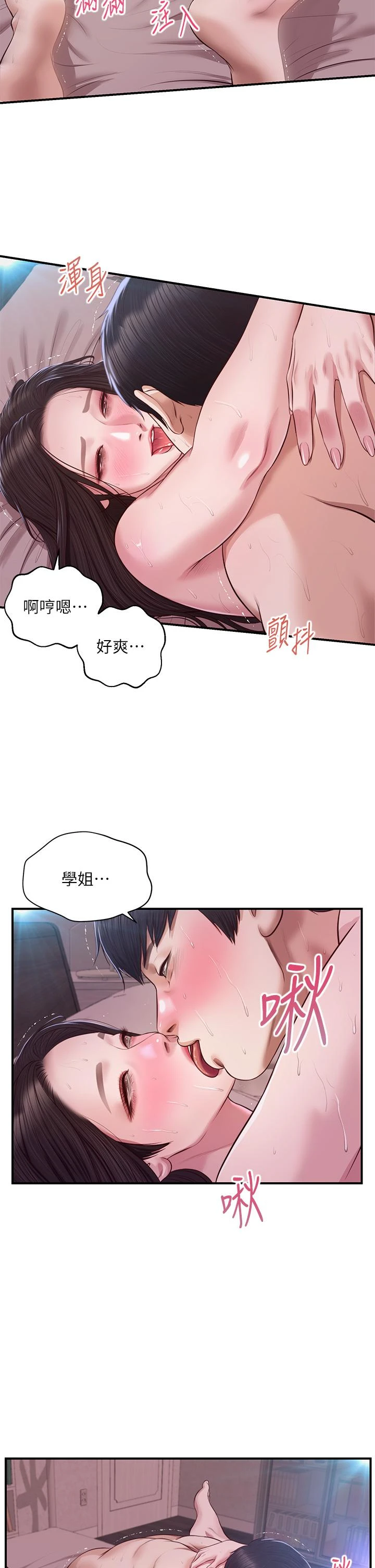 纯情的崩坏 第50话