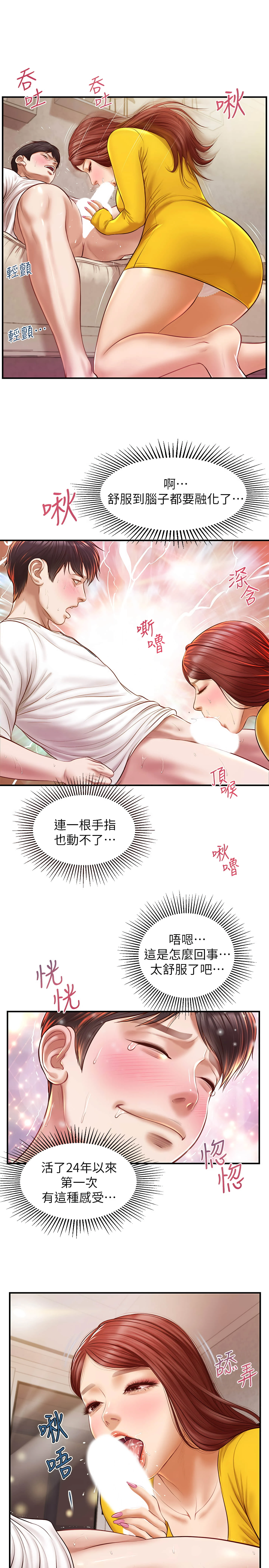 纯情的崩坏 第4话