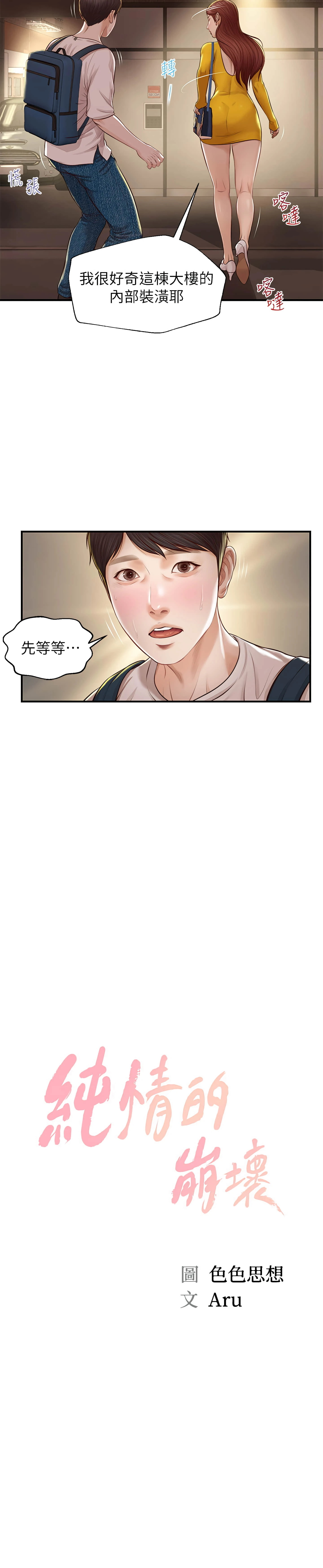 纯情的崩坏 第4话