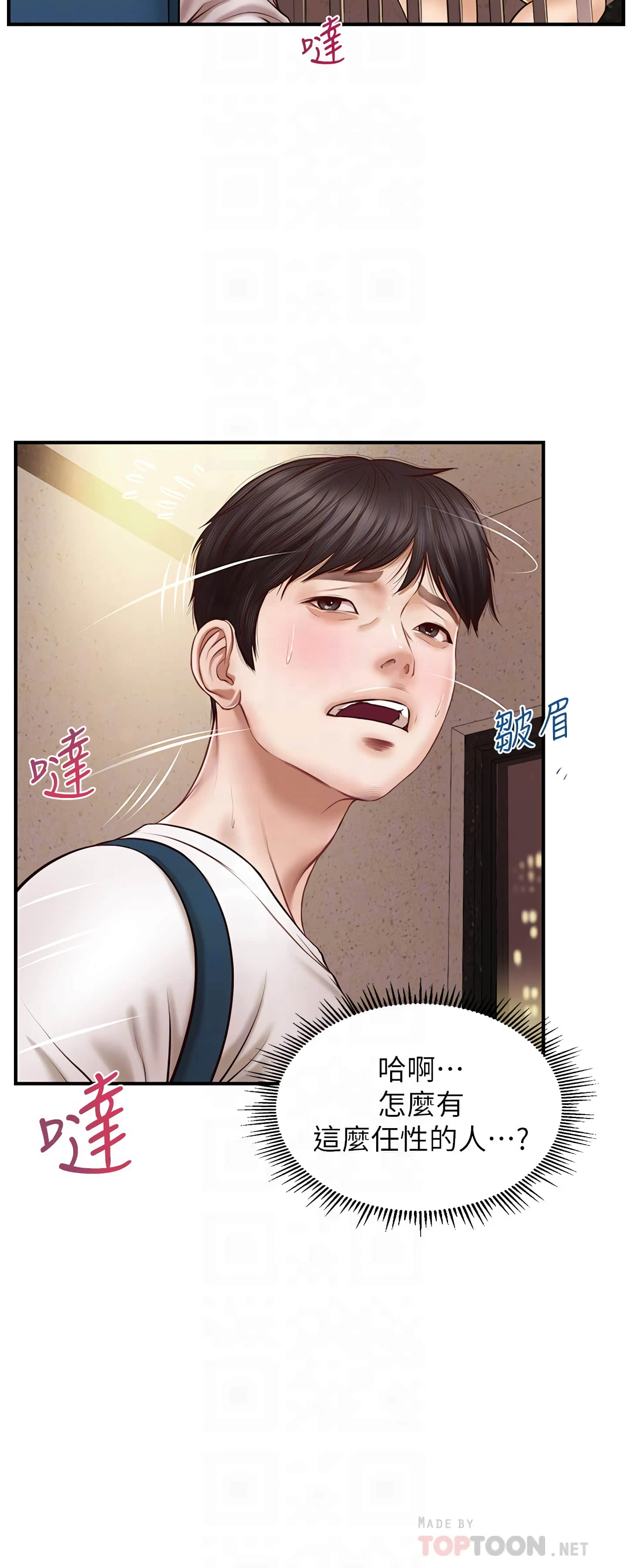 纯情的崩坏 第4话