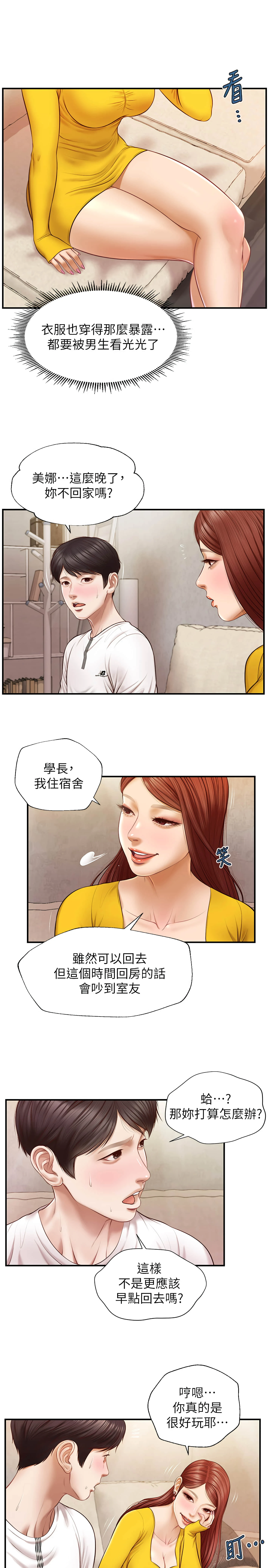 纯情的崩坏 第4话