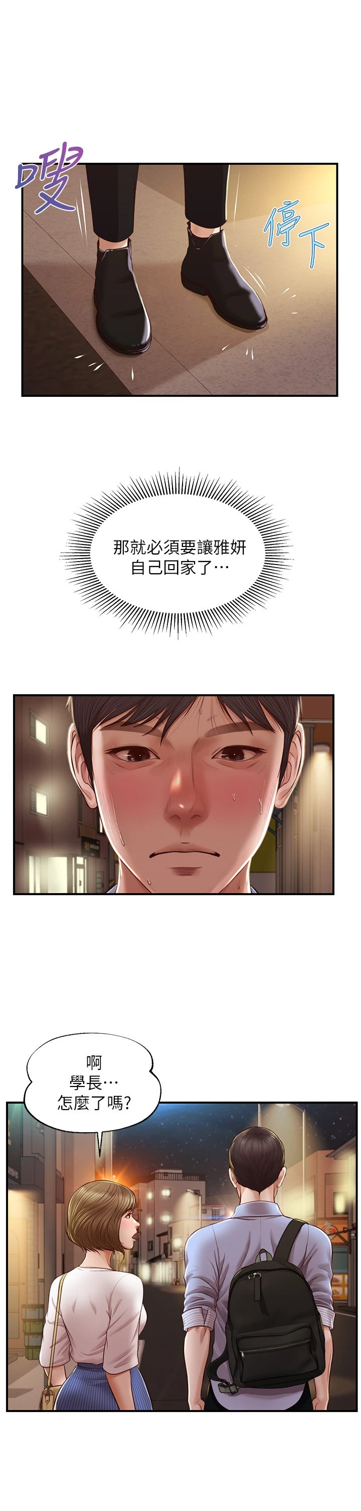 纯情的崩坏 第13话