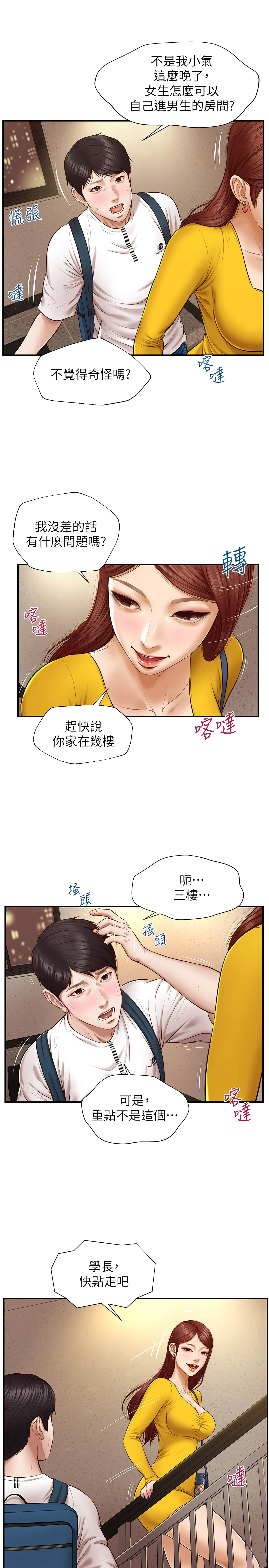纯情的崩坏 第4话