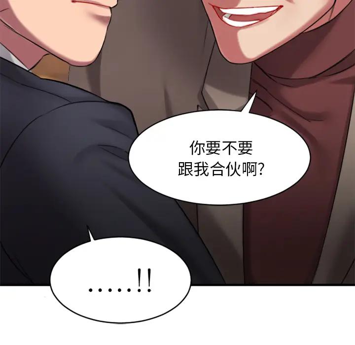 欲望食物链 第 1 话