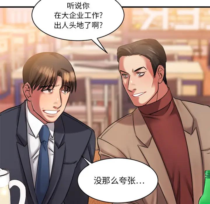 欲望食物链 第 1 话