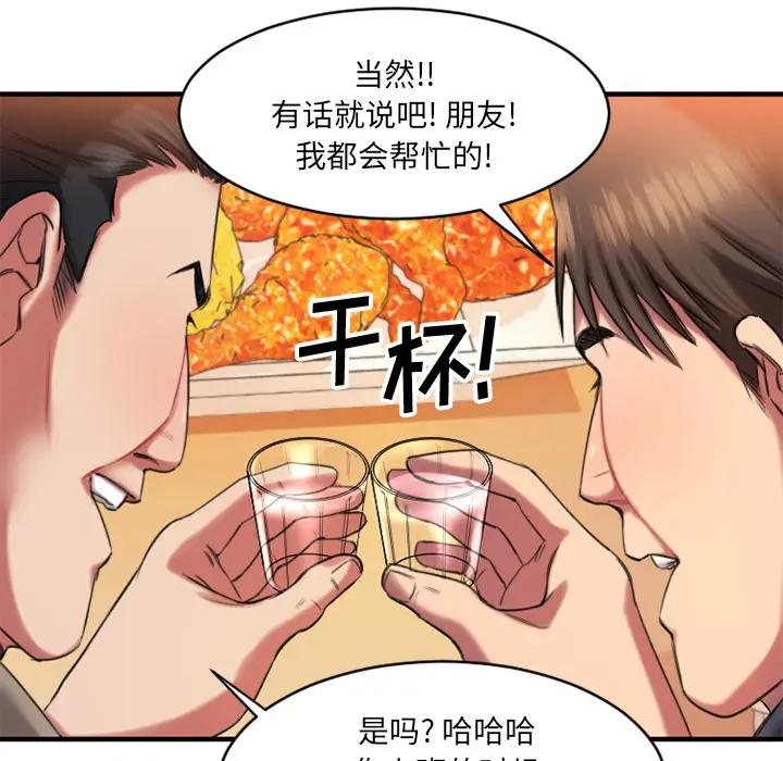 欲望食物链 第 1 话