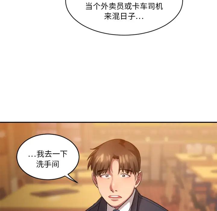 欲望食物链 第 1 话