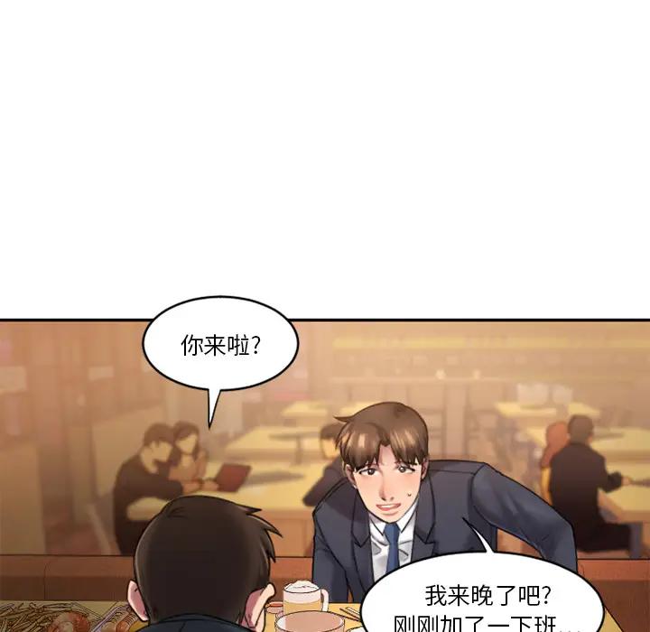 欲望食物链 第 1 话