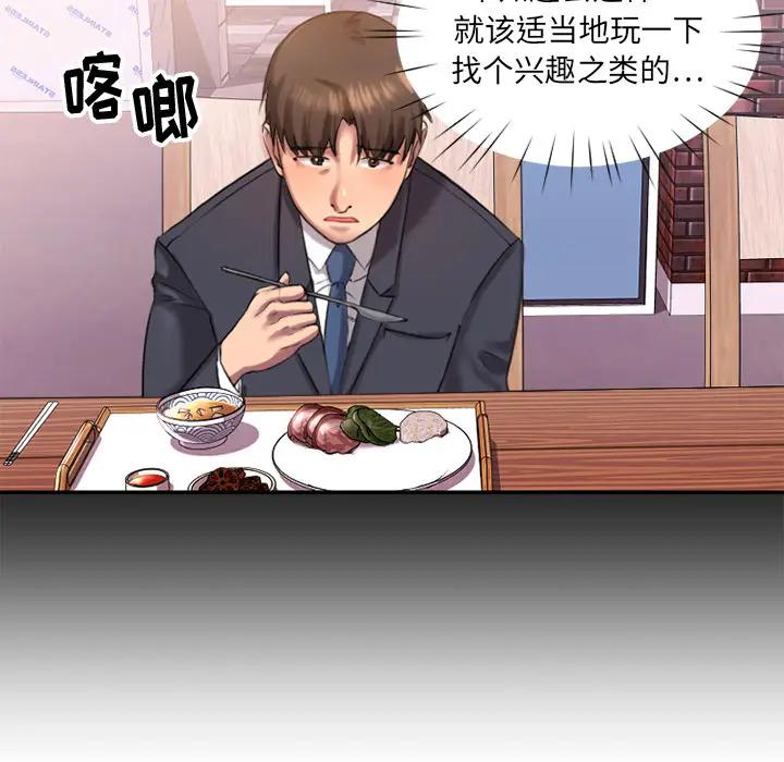 欲望食物链 第 1 话
