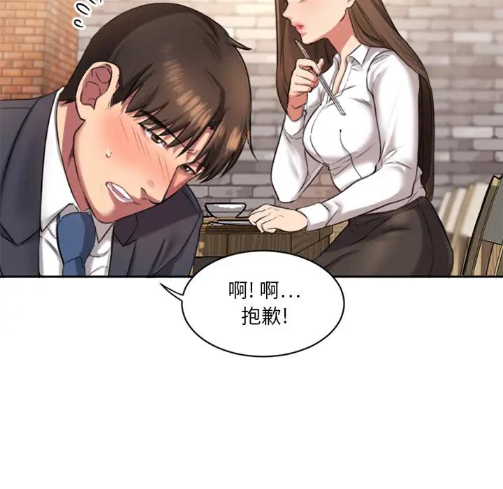 欲望食物链 第 1 话