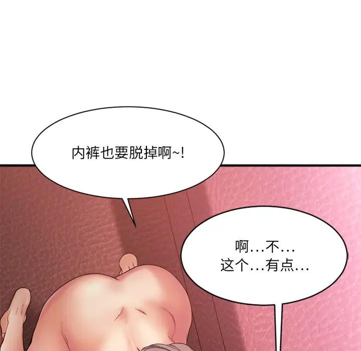 欲望食物链 第 3 话