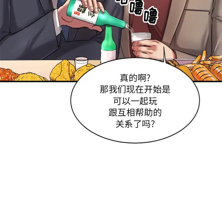 欲望食物链 第 1 话