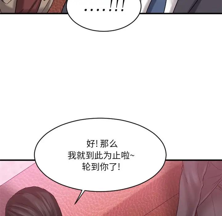 欲望食物链 第 3 话
