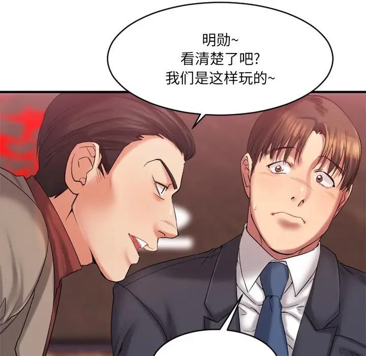 欲望食物链 第 3 话