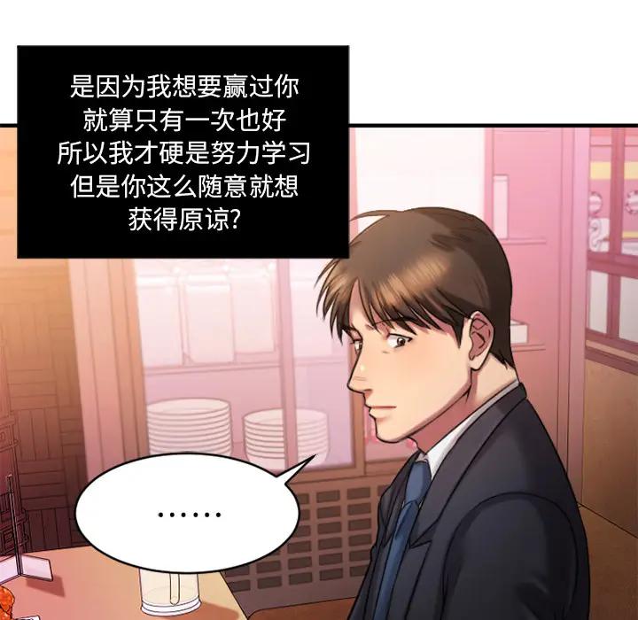 欲望食物链 第 1 话