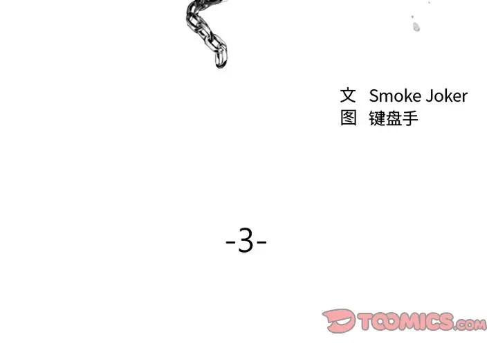 欲望食物链 第 3 话
