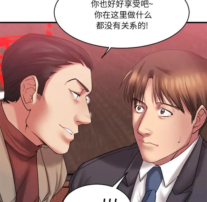 欲望食物链 第 3 话
