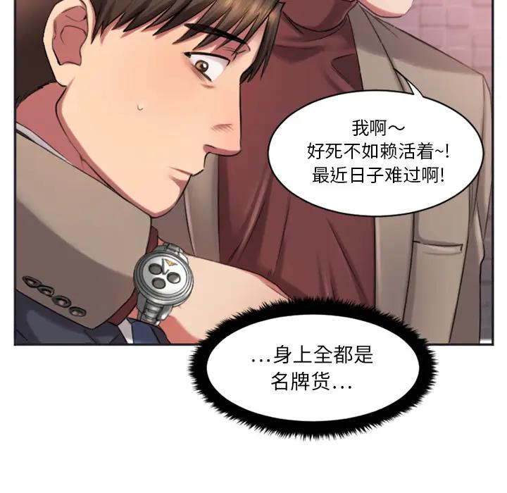 欲望食物链 第 1 话