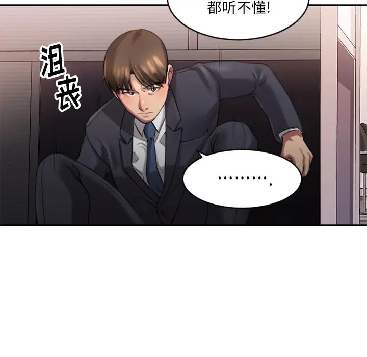 欲望食物链 第 1 话
