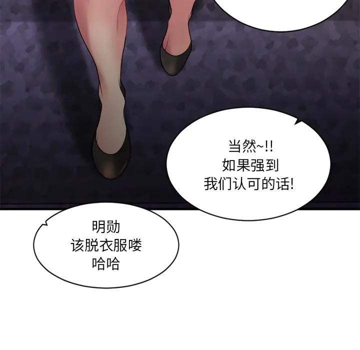 欲望食物链 第 3 话