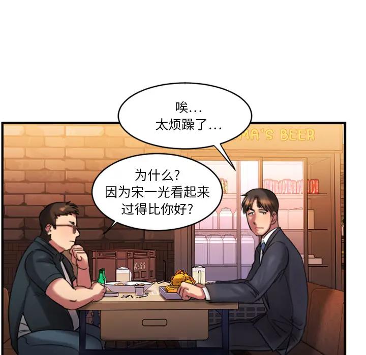 欲望食物链 第 1 话