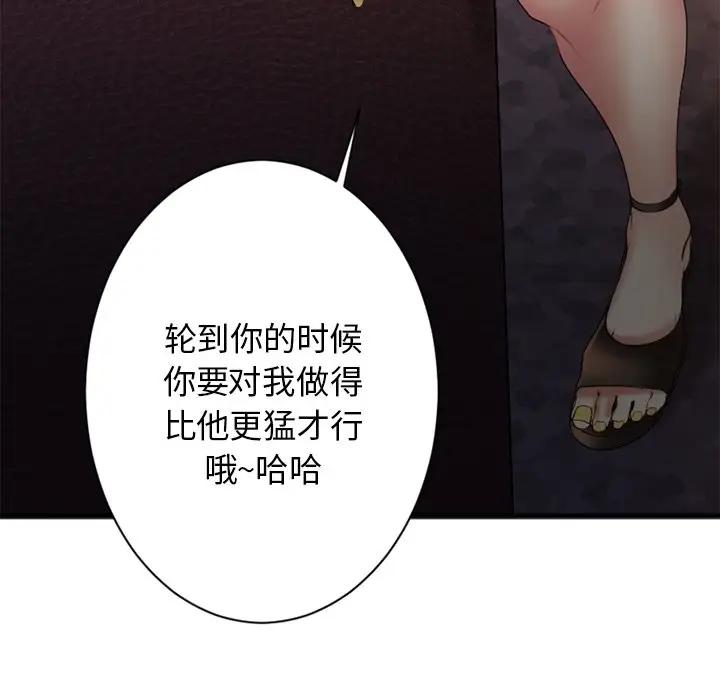 欲望食物链 第 3 话