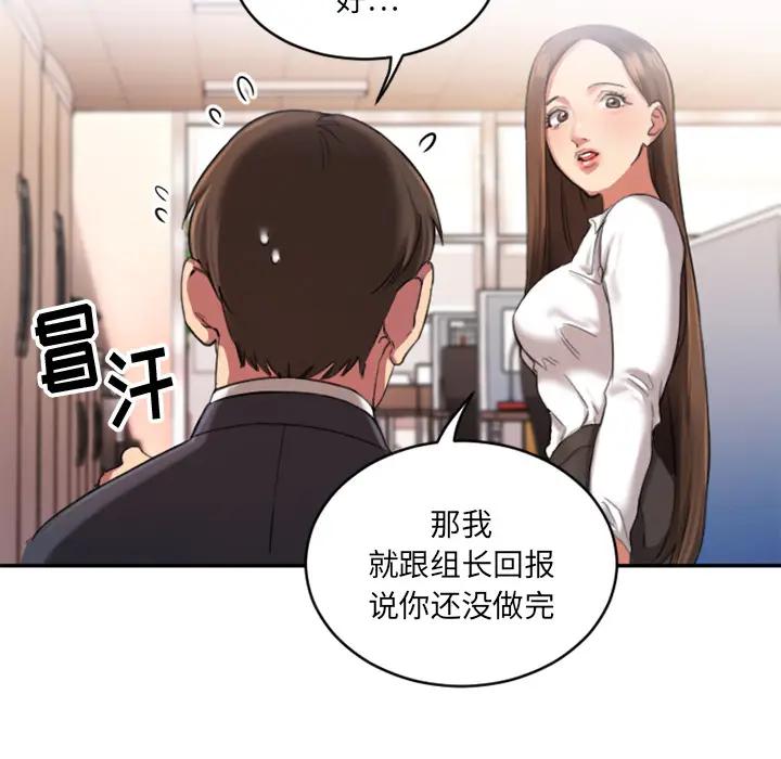 欲望食物链 第 1 话
