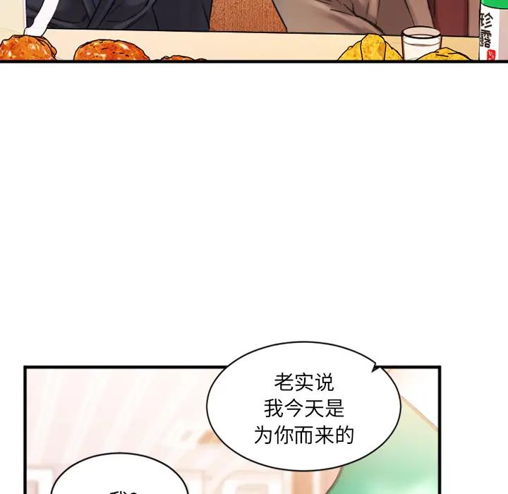 欲望食物链 第 1 话