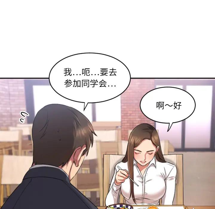 欲望食物链 第 1 话