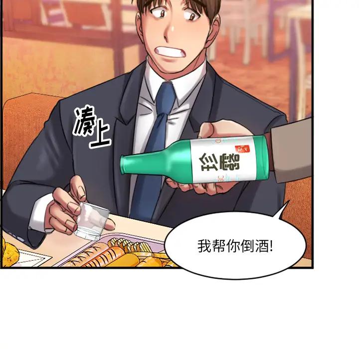 欲望食物链 第 1 话