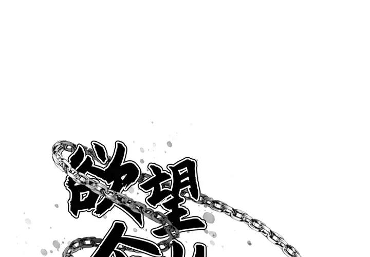 欲望食物链 第 1 话
